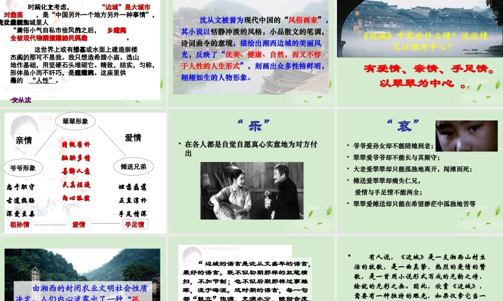 高三语文秋季一轮复习 4226备课课件 苏教版必修2 课件