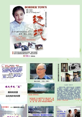 高三语文秋季一轮复习 4226备课课件 苏教版必修2 课件