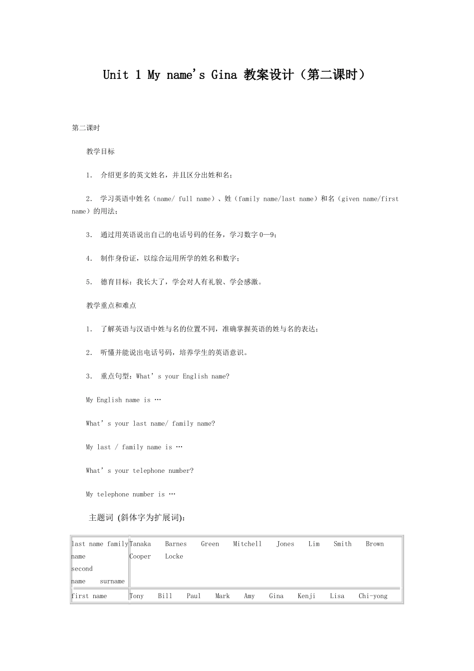 Unit1MynameisGina第二课时教案_第1页