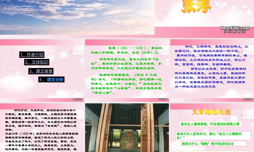 高中语文五人墓碑记课件2 人教版 课件