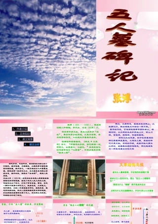 高中语文五人墓碑记课件2 人教版 课件