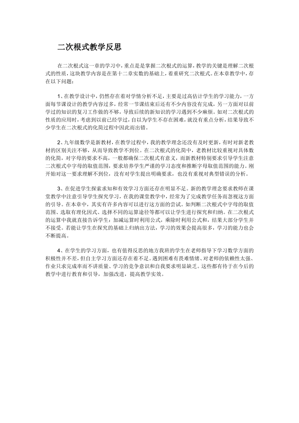 二次根式教学反思_第1页