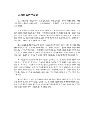 二次根式教学反思