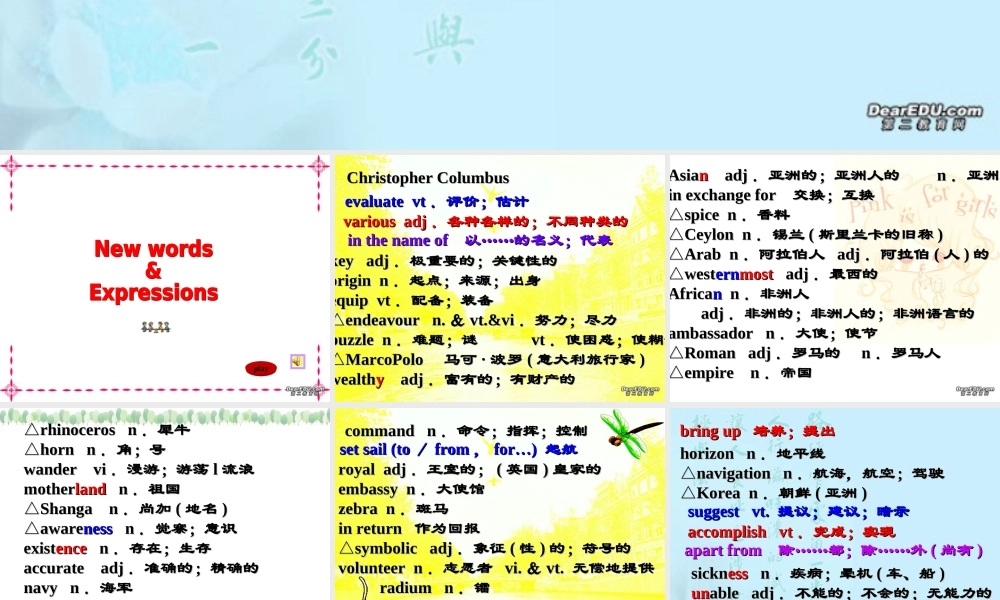 高三英语第二单元全套课件 新课标 人教版 课件