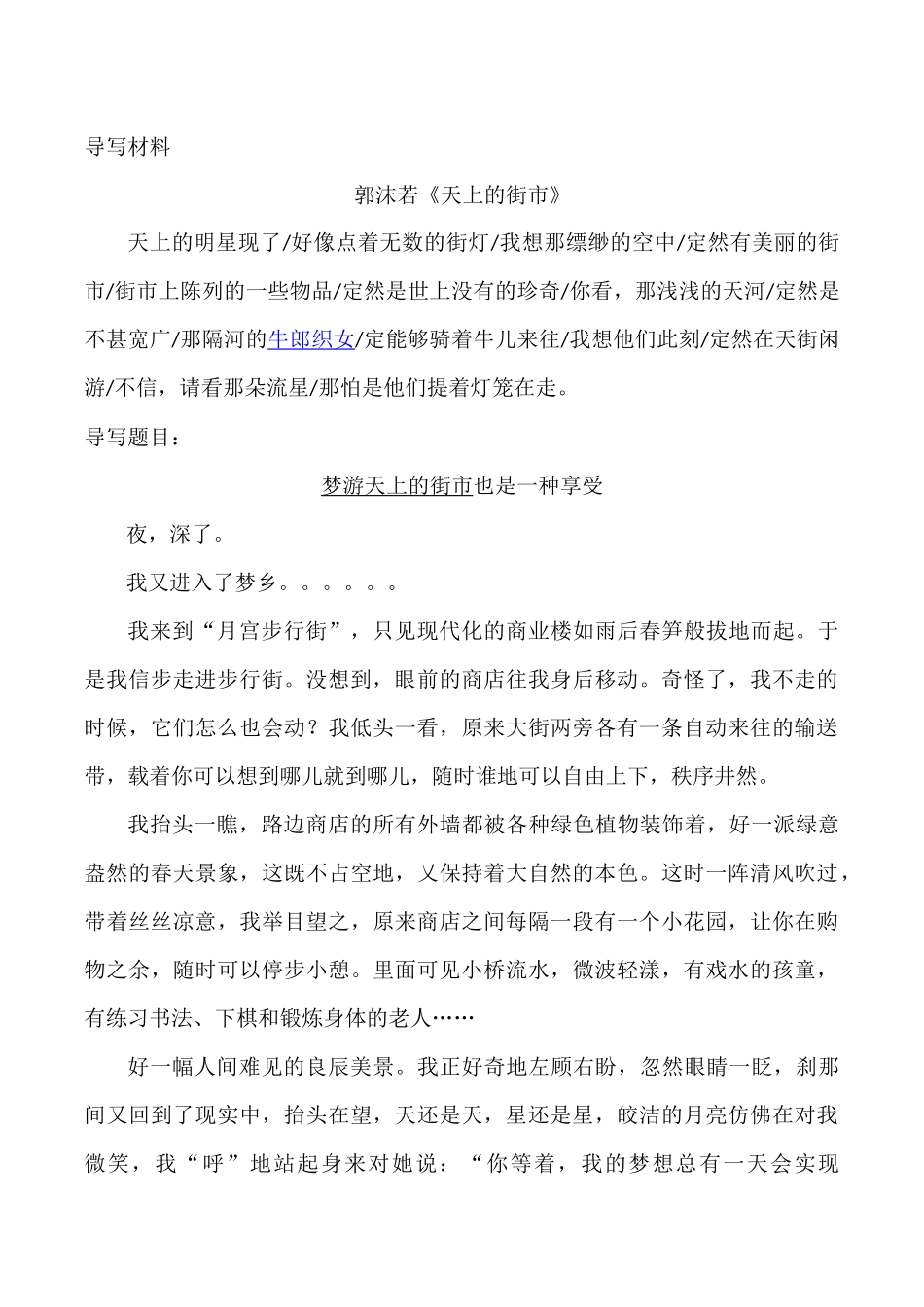 妙笔抒我少年情——确定文思_第2页