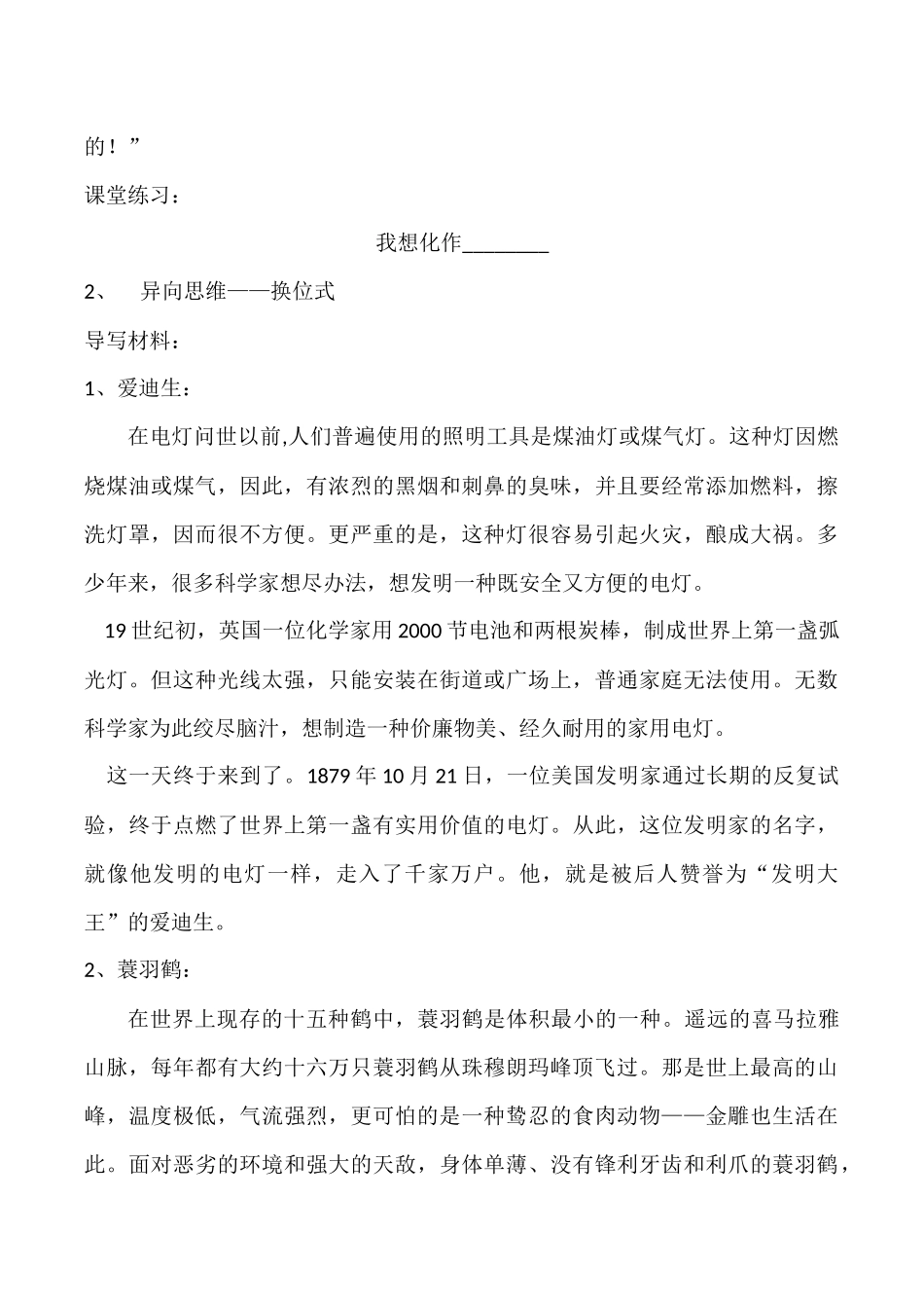妙笔抒我少年情——确定文思_第3页
