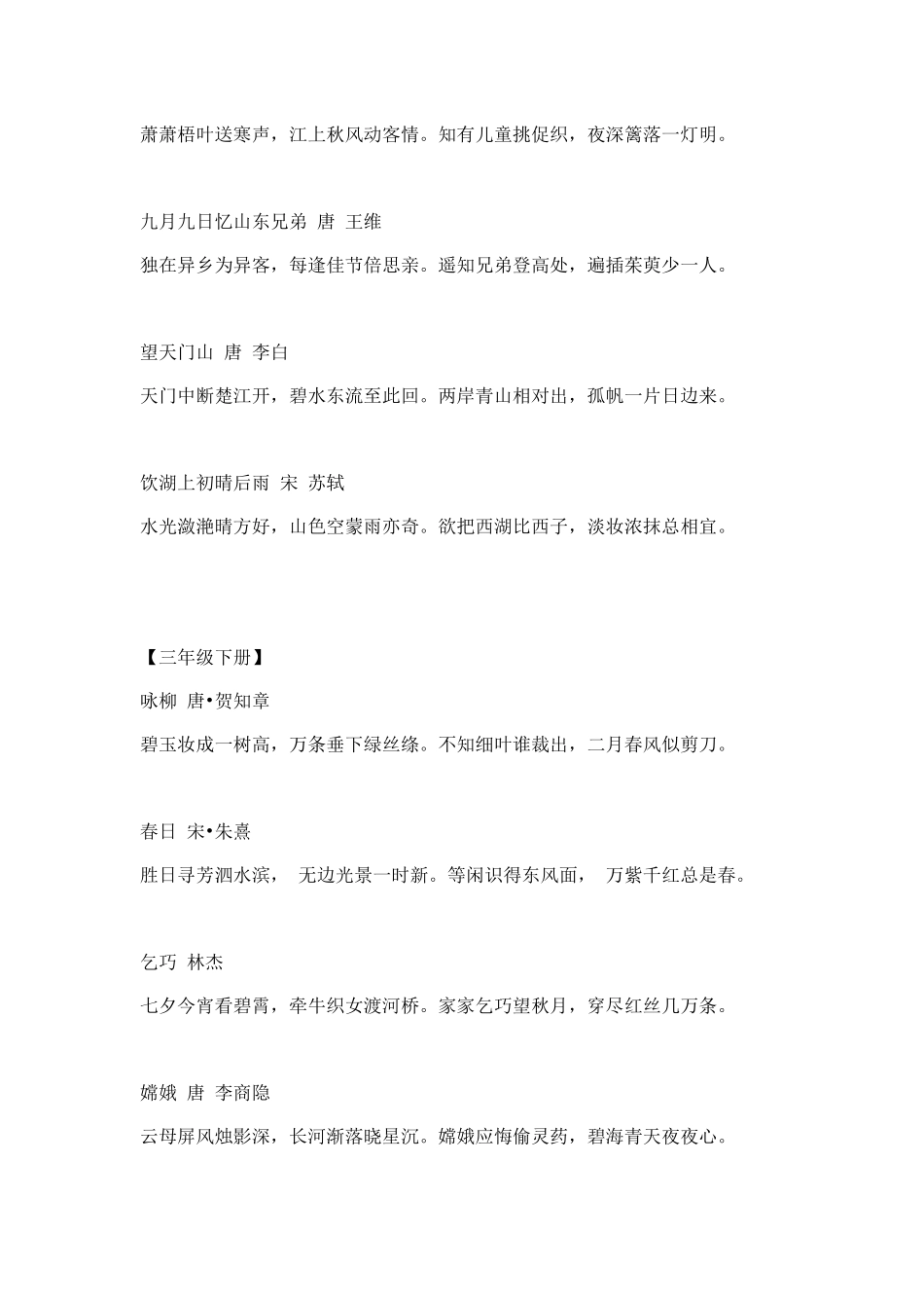 人教课标版一到六年级古诗词集锦_第3页