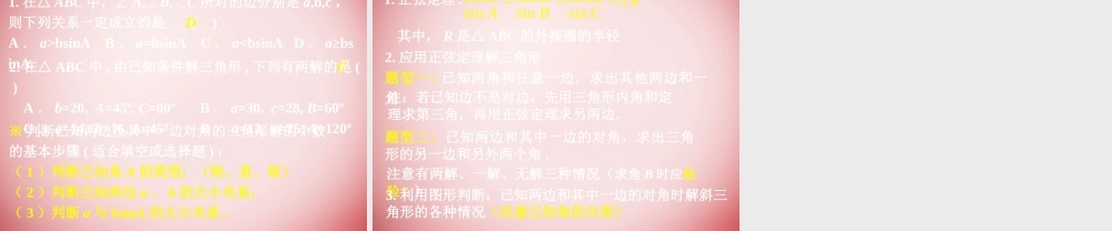 高中数学 111 正弦定理课件 新人教A版必修5 课件