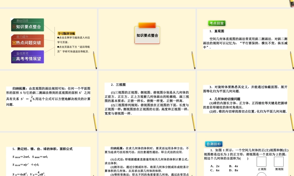 高三数学文二轮复习 4.1空间几何体 课件