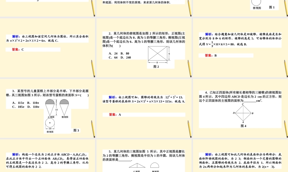 高三数学文二轮复习 4.1空间几何体 课件