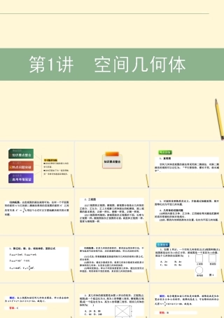 高三数学文二轮复习 4.1空间几何体 课件
