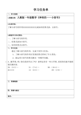 小学数学人教2011课标版一年级神奇的小括号