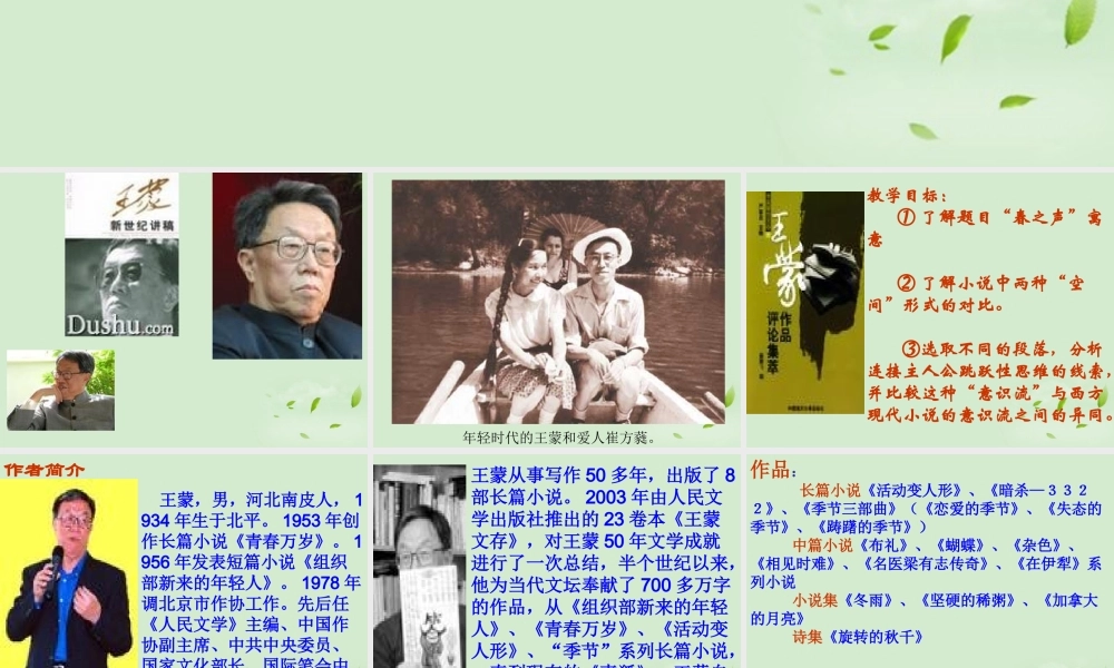 高中语文 春之声6课件 粤教版必修3 课件