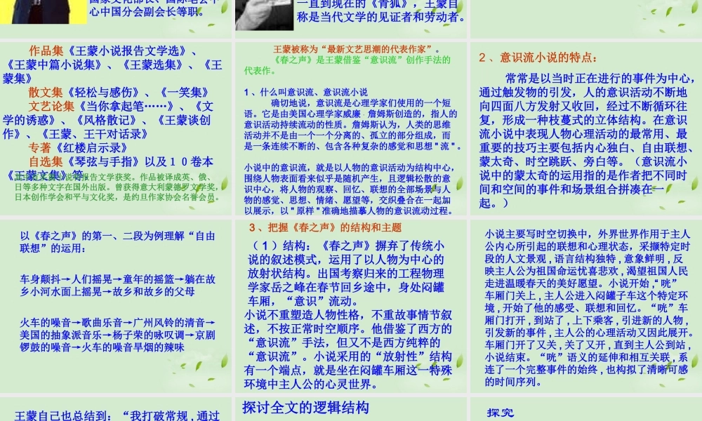 高中语文 春之声6课件 粤教版必修3 课件