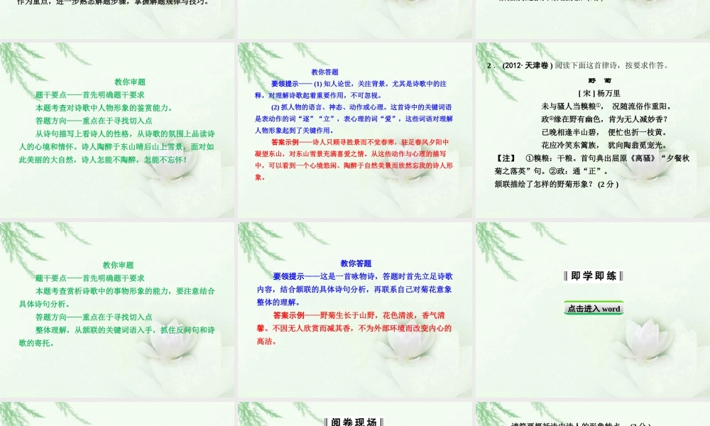 高中语文二轮复习 131 形象鉴赏课件(新课标) 课件