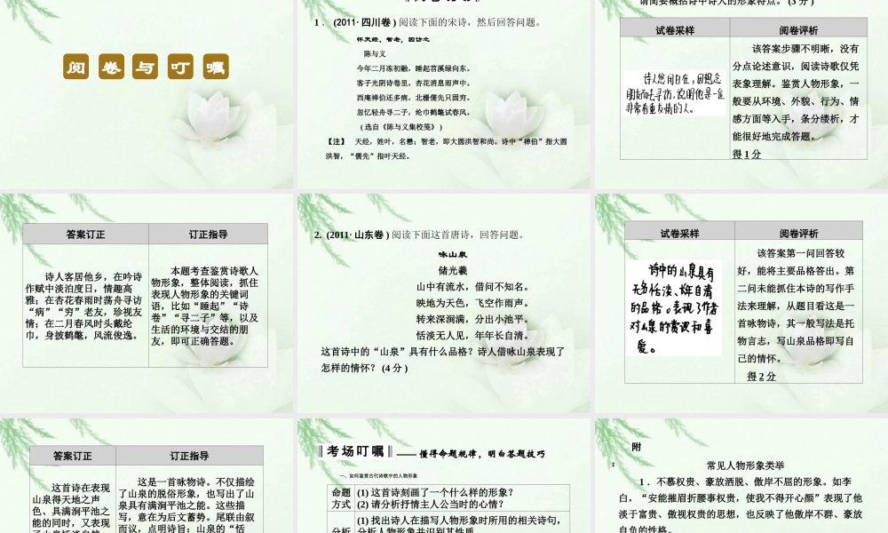 高中语文二轮复习 131 形象鉴赏课件(新课标) 课件