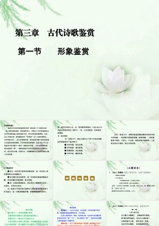 高中语文二轮复习 131 形象鉴赏课件(新课标) 课件