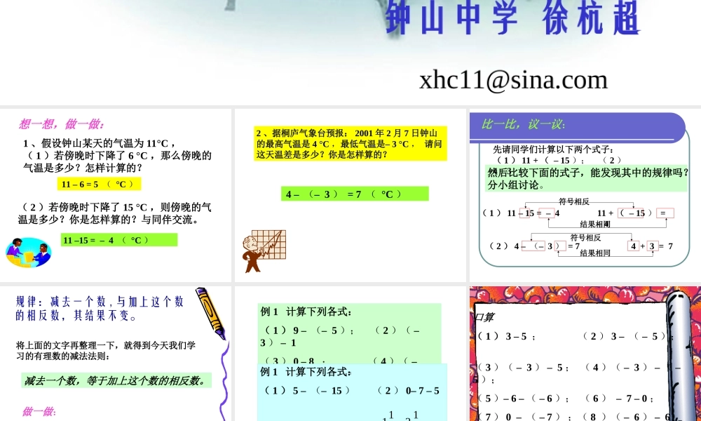 有理数的减法 浙江省初一数学(上)全部课件整理 浙教版