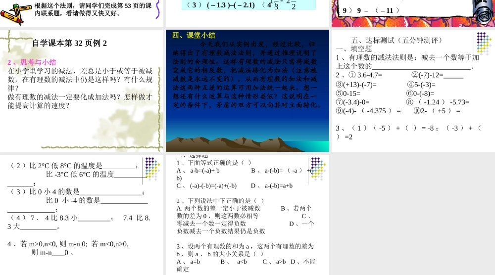 有理数的减法 浙江省初一数学(上)全部课件整理 浙教版
