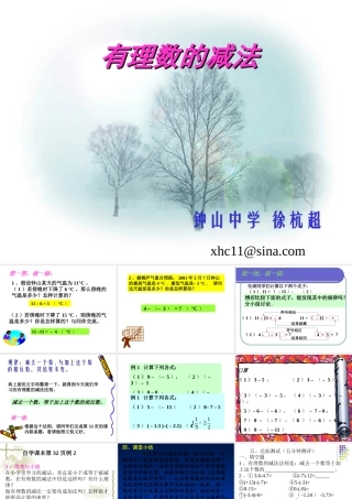 有理数的减法 浙江省初一数学(上)全部课件整理 浙教版