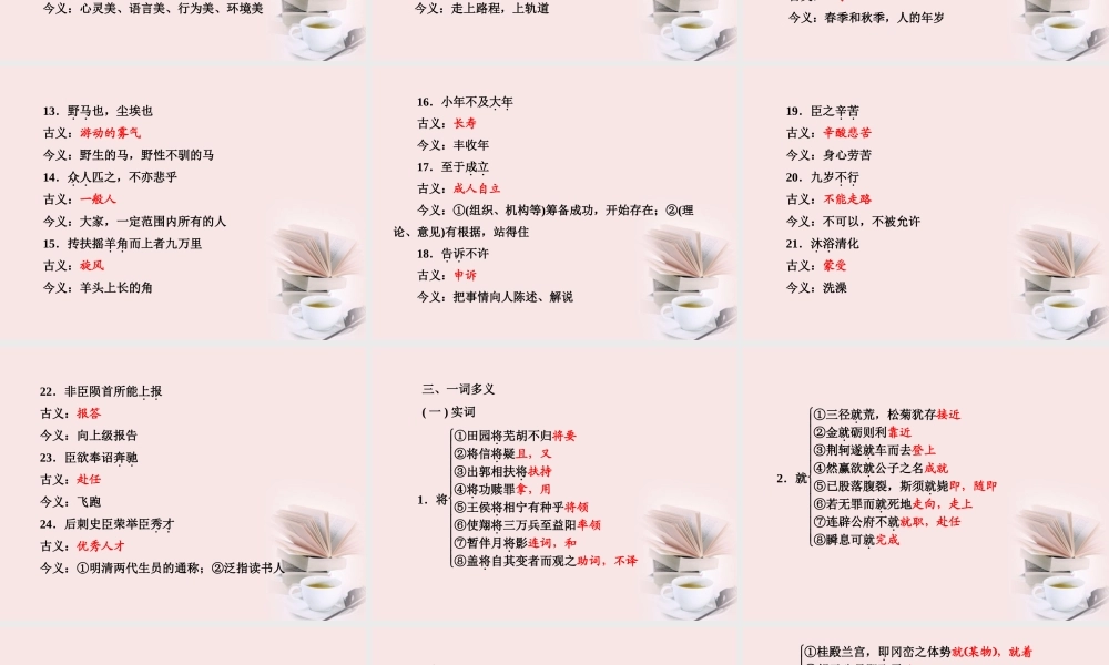 福建省高考语文 第一部分 必修五 文言文知识梳理&链接作文课件  课件