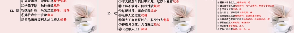 福建省高考语文 第一部分 必修五 文言文知识梳理&链接作文课件  课件