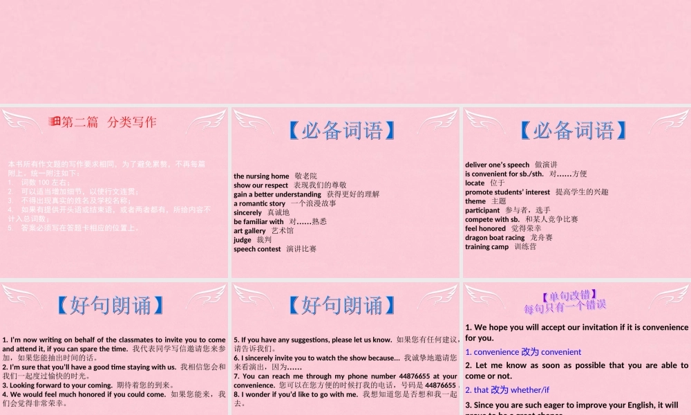 高三英语二轮复习 第二篇 分类写作1 邀请信课件