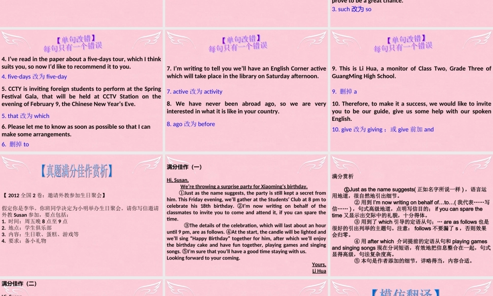 高三英语二轮复习 第二篇 分类写作1 邀请信课件