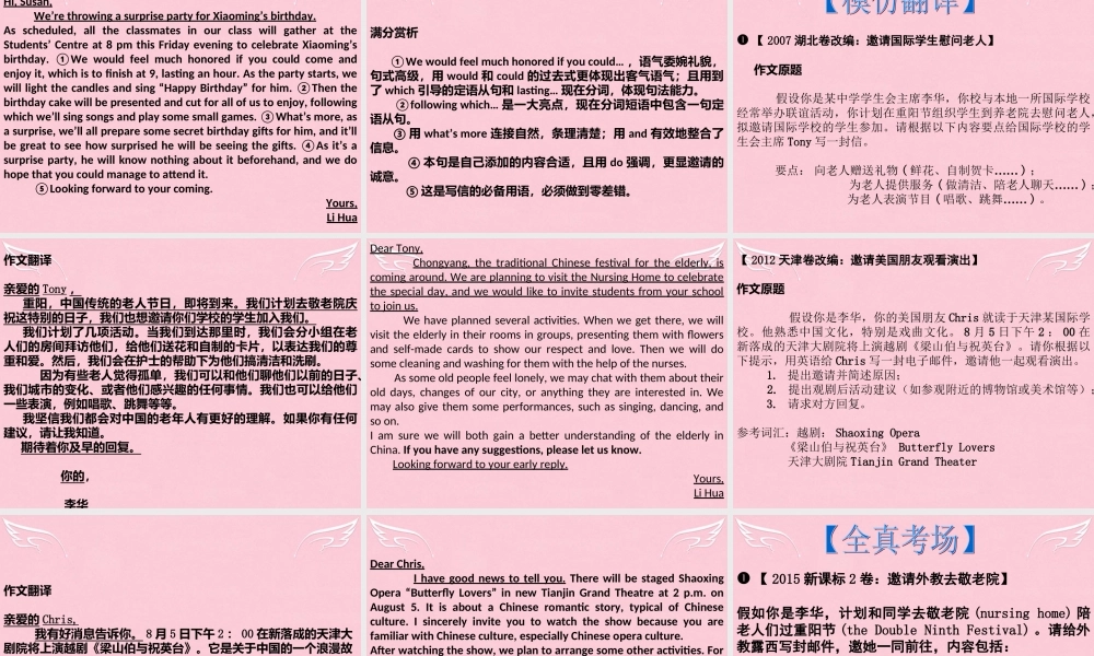 高三英语二轮复习 第二篇 分类写作1 邀请信课件