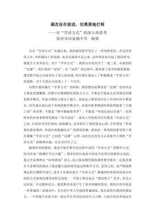 课改旨在前进-切莫原地打转