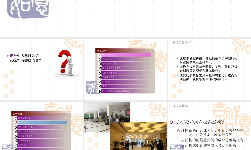 新员工岗前培训—柜台业务基础知识及操作