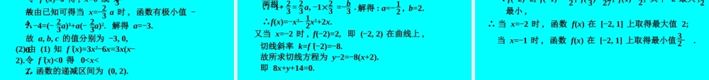 高考数学专题复习精课件—导数的应用(1)(文) 课件