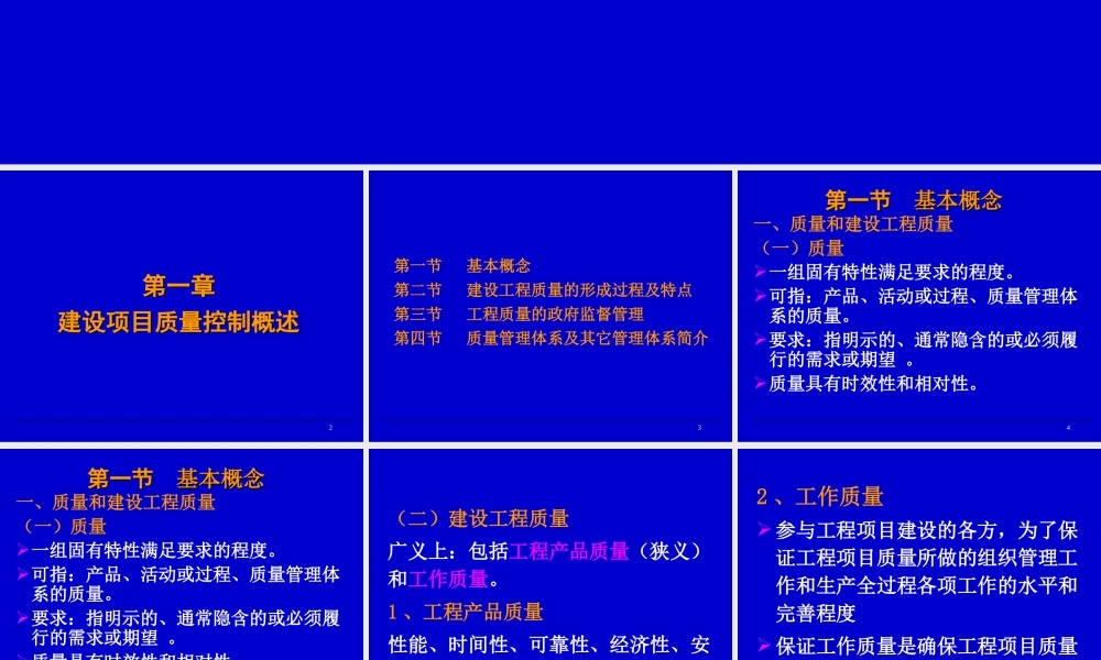 建设项目质量控制管理培训课件