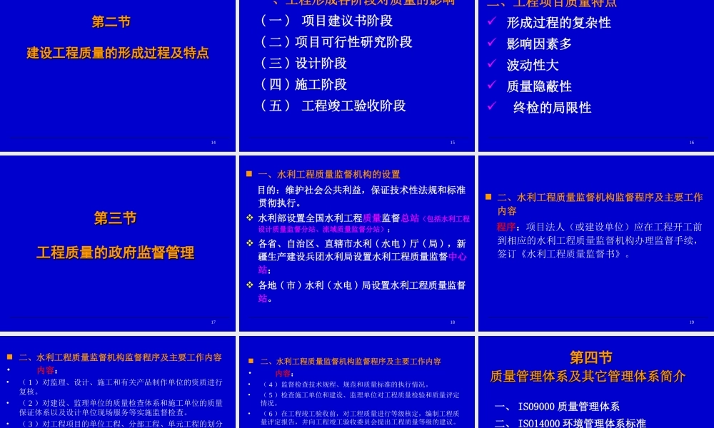 建设项目质量控制管理培训课件