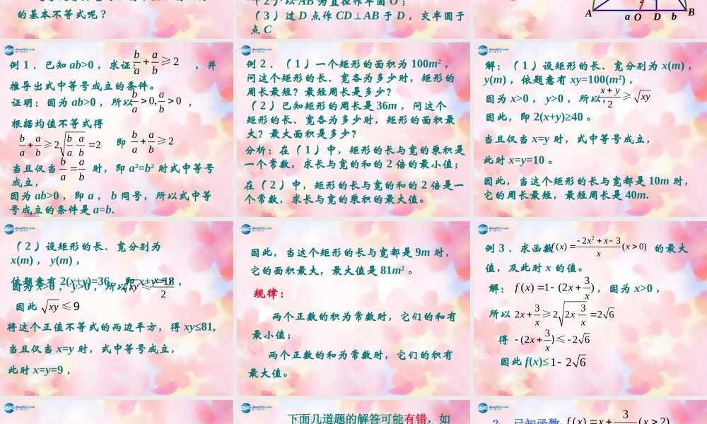 高中数 32 均值不等式课件 新人教B版必修5 课件