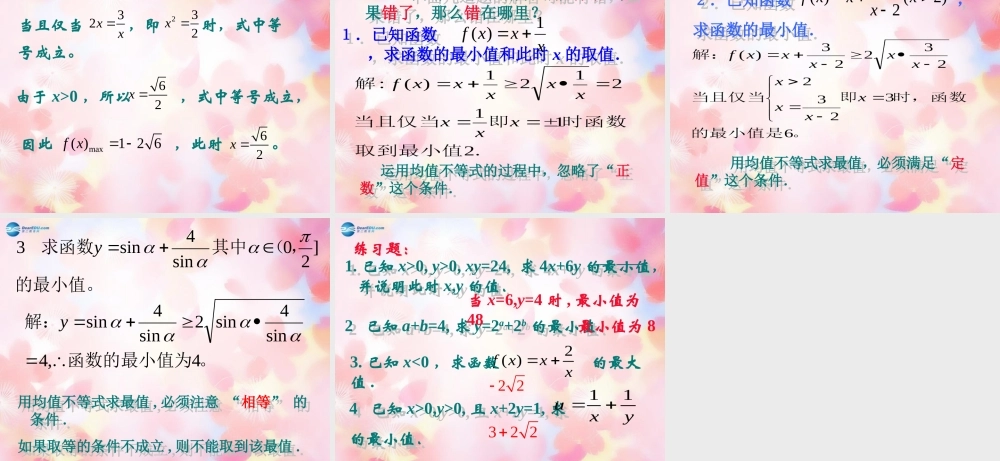 高中数 32 均值不等式课件 新人教B版必修5 课件