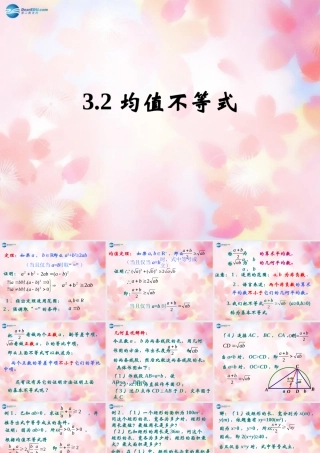 高中数 32 均值不等式课件 新人教B版必修5 课件