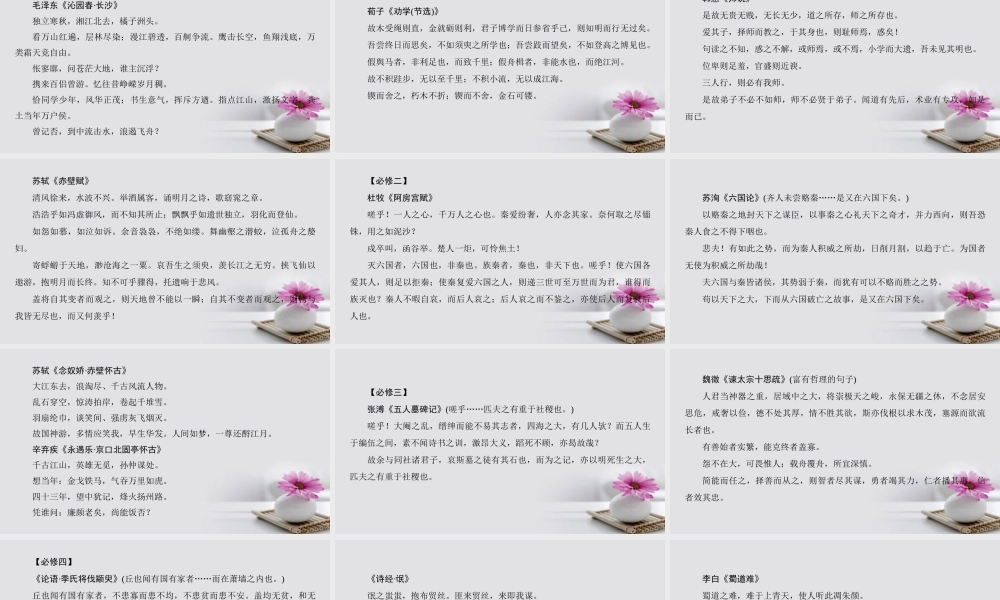 浙江学考高考语文大一轮复习第2部分学考规定阅读与作文解读附录1名篇名句课件