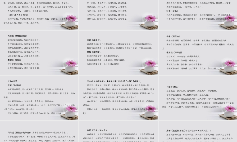 浙江学考高考语文大一轮复习第2部分学考规定阅读与作文解读附录1名篇名句课件