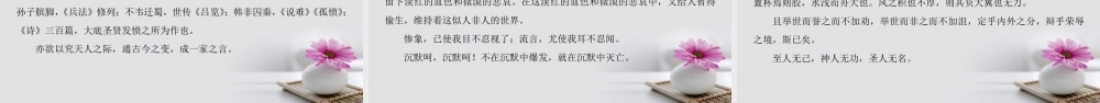 浙江学考高考语文大一轮复习第2部分学考规定阅读与作文解读附录1名篇名句课件