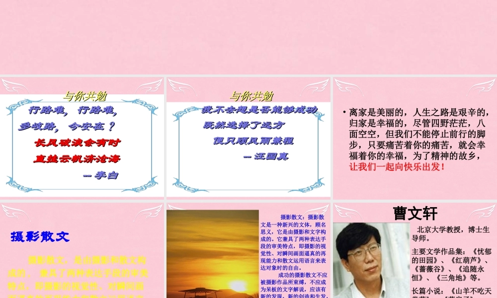 高中语文第三专题月是故乡明前方课件苏教版必修1 课件