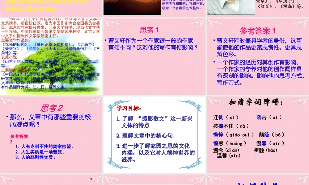 高中语文第三专题月是故乡明前方课件苏教版必修1 课件