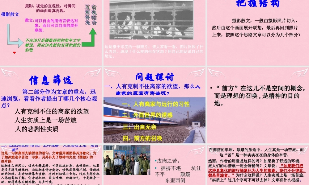 高中语文第三专题月是故乡明前方课件苏教版必修1 课件