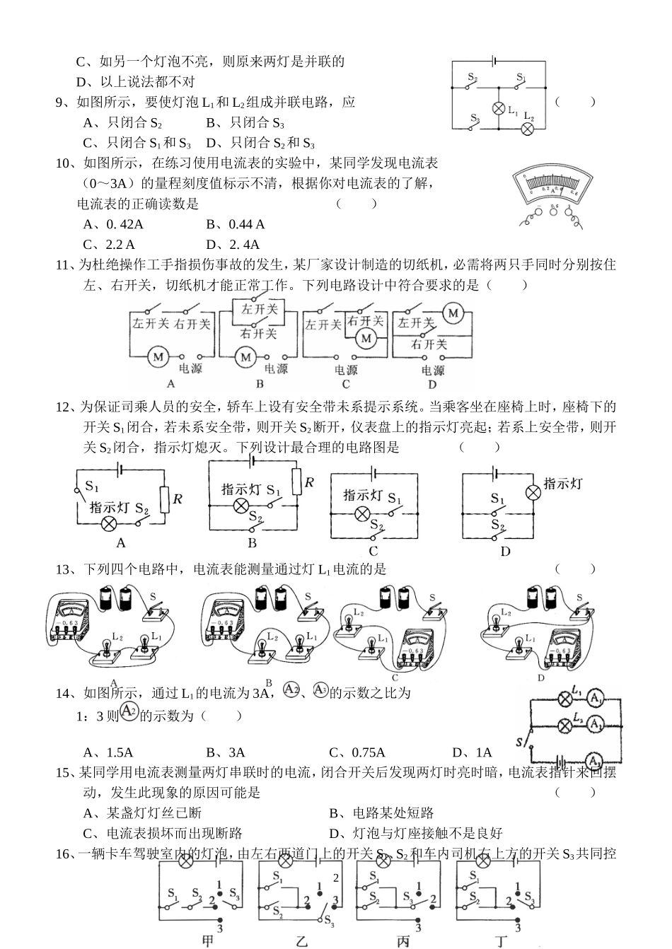 《电流和电路》测试题_第2页