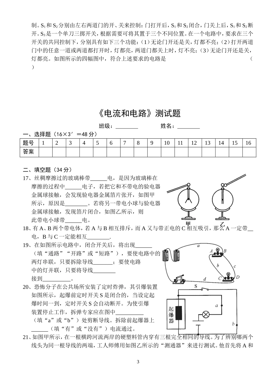 《电流和电路》测试题_第3页