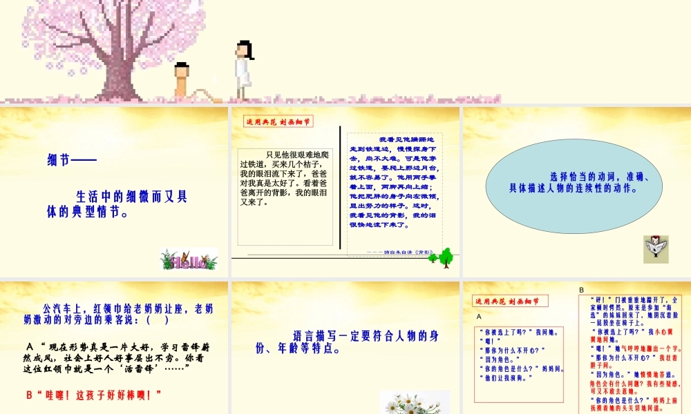 高中语文 让亲情在细节中流淌课件