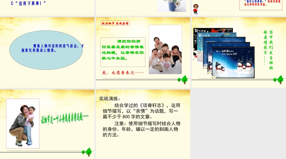 高中语文 让亲情在细节中流淌课件