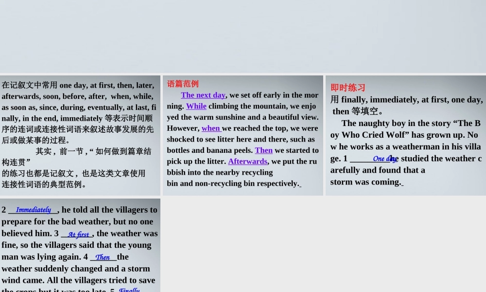 高考英语 写作基础技能步步高18 篇章润色：记叙文的语篇连接词课件