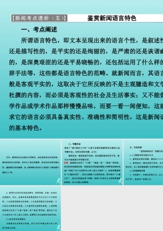 高中语文第六章新闻考点透析课件新人教版选修新闻阅读与实践 课件