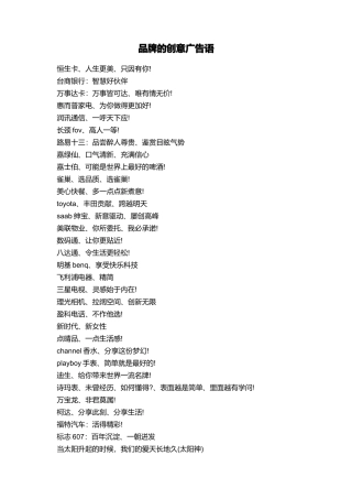 品牌的创意广告语